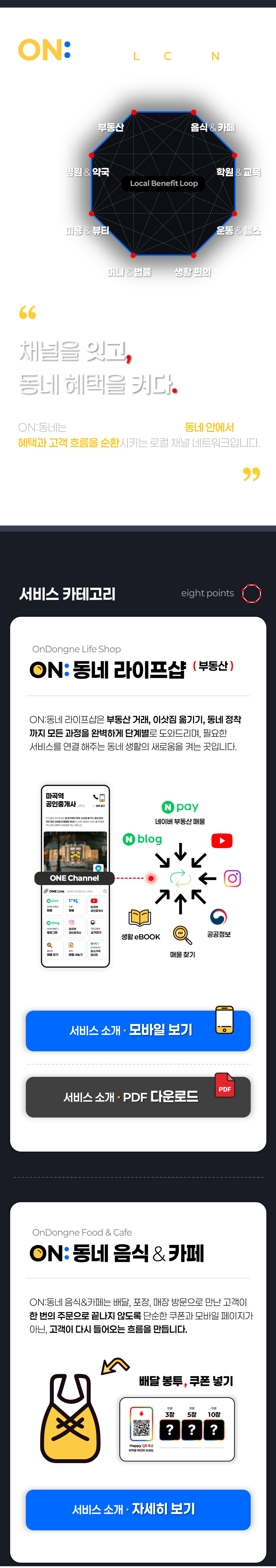 ON:동네 서비스 소개 01