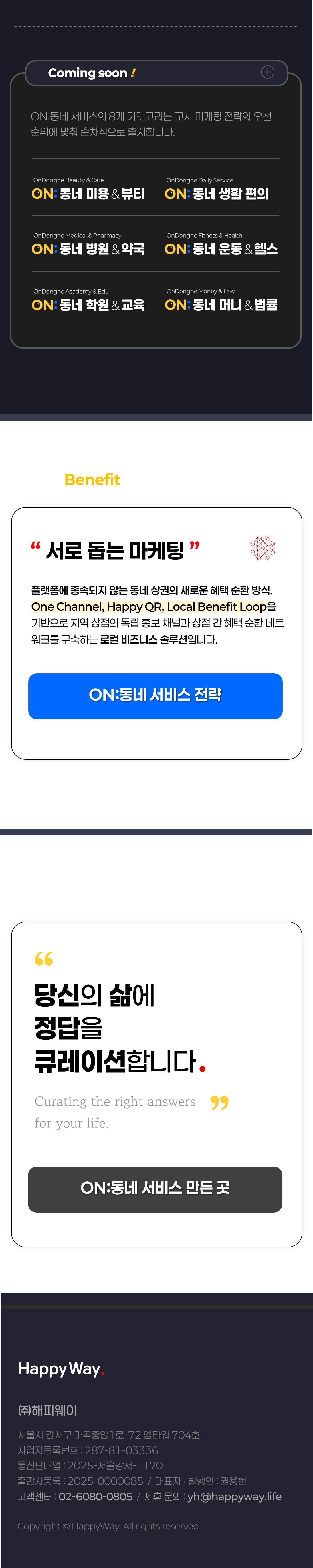 ON:동네 서비스 소개 02