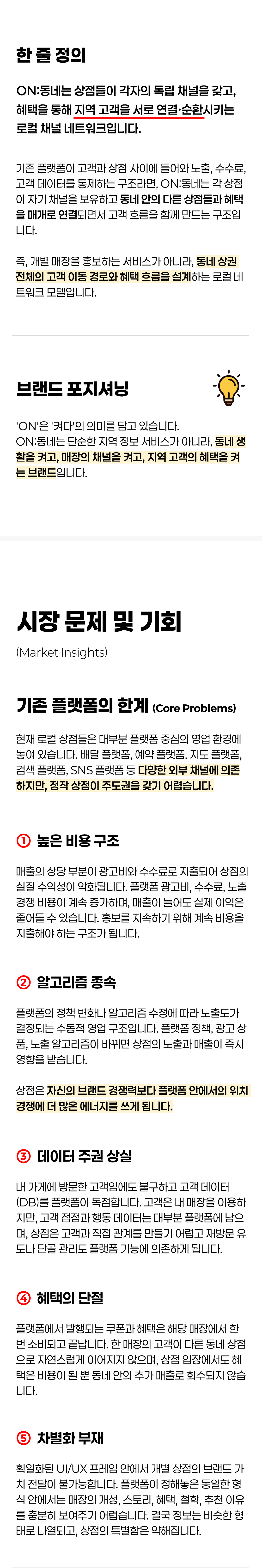 ON:동네 소개 2