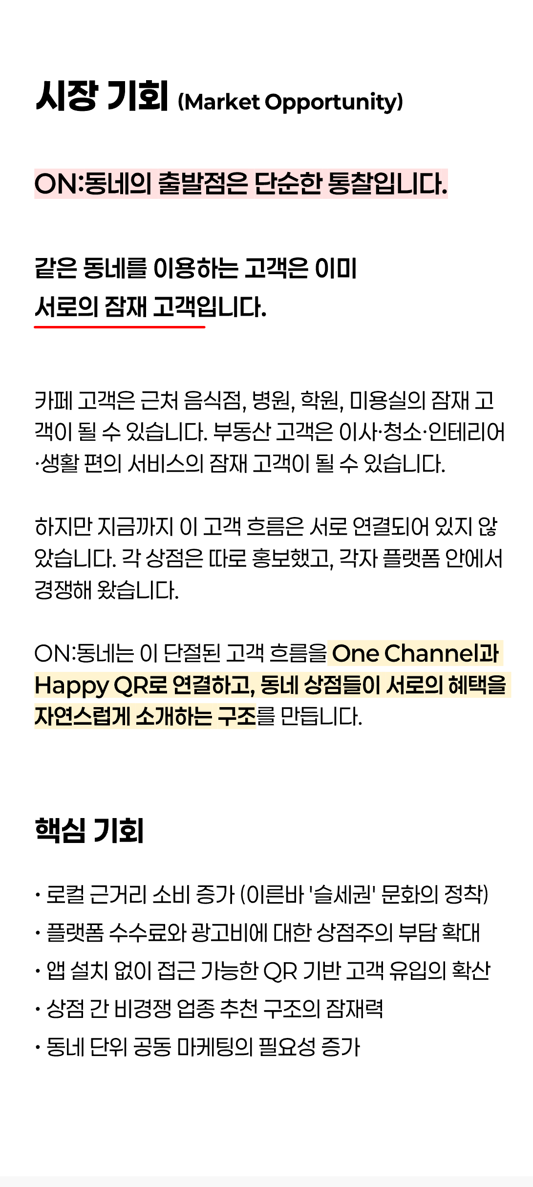 ON:동네 소개 3