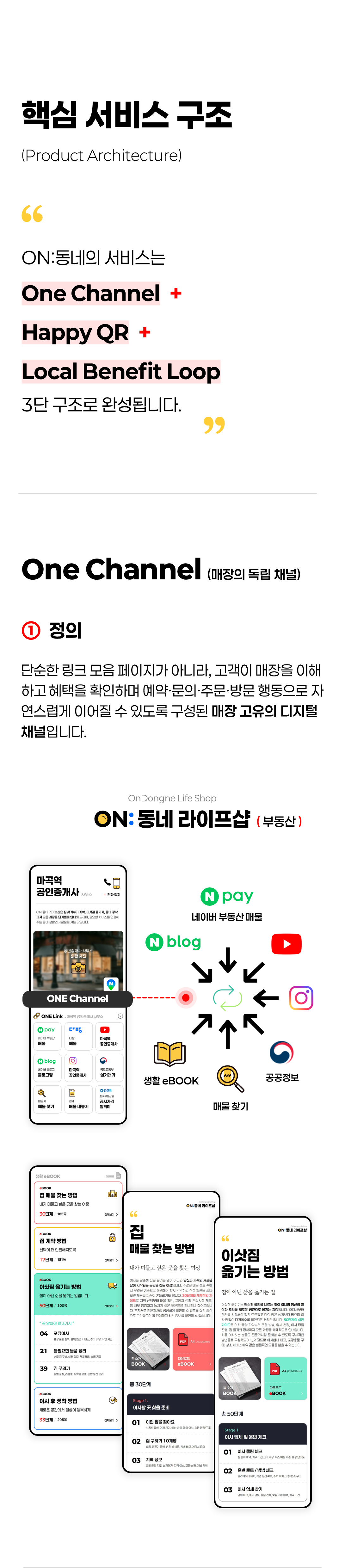 ON:동네 소개 4