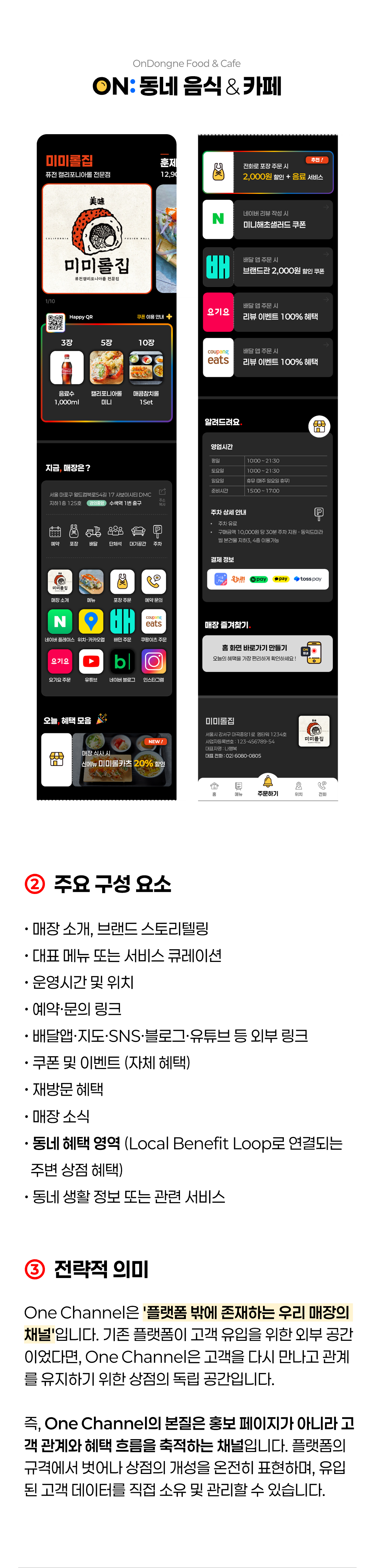 ON:동네 소개 5
